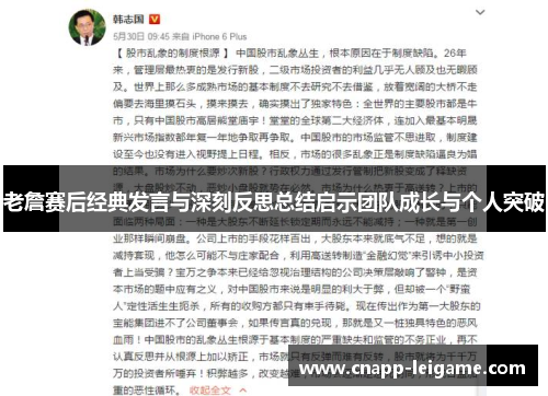 老詹赛后经典发言与深刻反思总结启示团队成长与个人突破