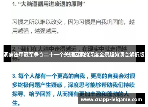 洞察法甲冠军争夺二十一个关键因素的深度全景趋势演变解析版 洞察法甲冠军争夺二十一个关键因素的深度全景趋势演变解析版