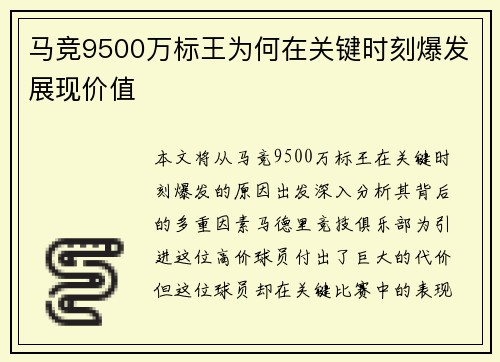 马竞9500万标王为何在关键时刻爆发展现价值