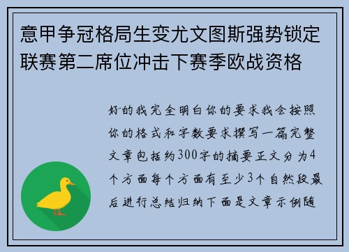 意甲争冠格局生变尤文图斯强势锁定联赛第二席位冲击下赛季欧战资格