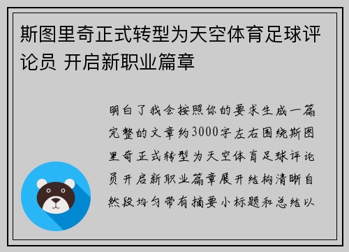 斯图里奇正式转型为天空体育足球评论员 开启新职业篇章 斯图里奇正式转型为天空体育足球评论员 开启新职业篇章