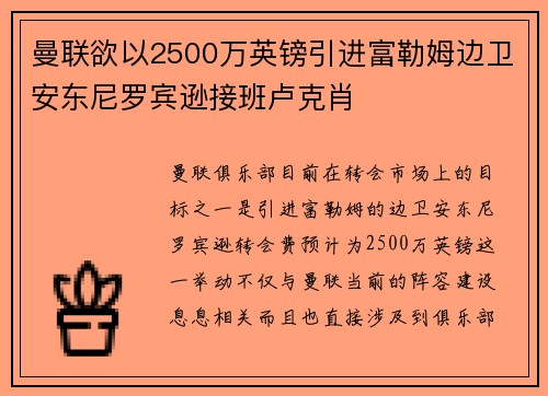 曼联欲以2500万英镑引进富勒姆边卫安东尼罗宾逊接班卢克肖 曼联欲以2500万英镑引进富勒姆边卫安东尼罗宾逊接班卢克肖