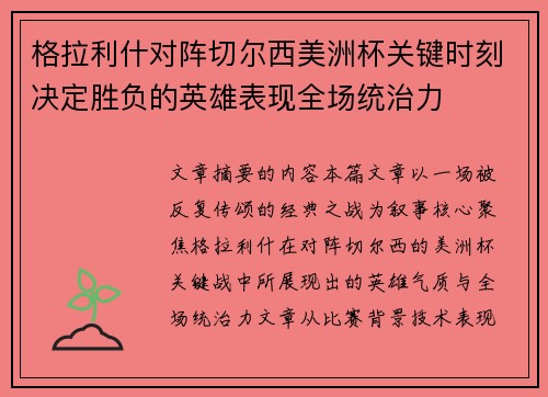 格拉利什对阵切尔西美洲杯关键时刻决定胜负的英雄表现全场统治力 格拉利什对阵切尔西美洲杯关键时刻决定胜负的英雄表现全场统治力