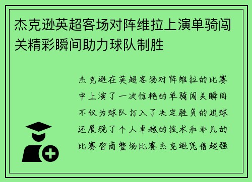 杰克逊英超客场对阵维拉上演单骑闯关精彩瞬间助力球队制胜
