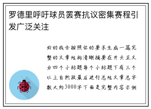 罗德里呼吁球员罢赛抗议密集赛程引发广泛关注